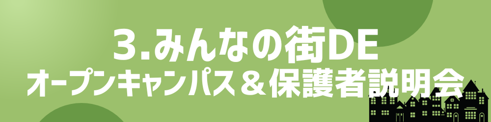 3みんなの街.png