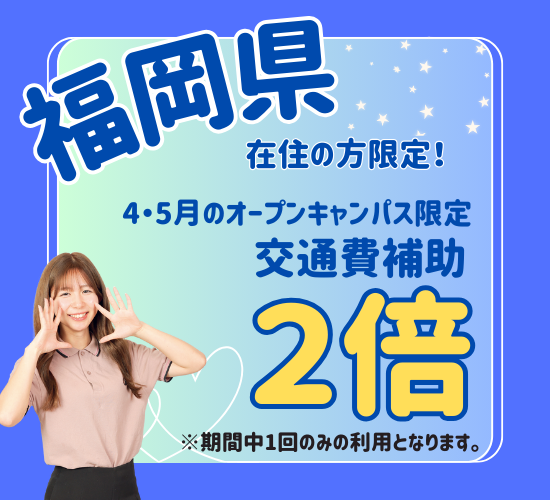 25年4～5月福岡県交通費2倍.png
