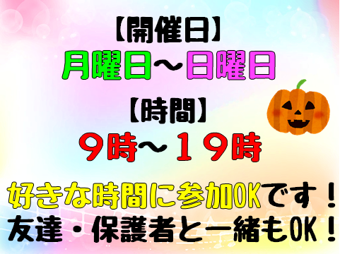 【10.29】11.3OC案内⑨.png
