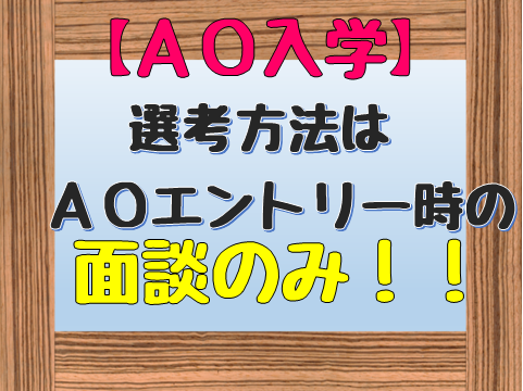 【11.5】AO入試の案内⑤.png