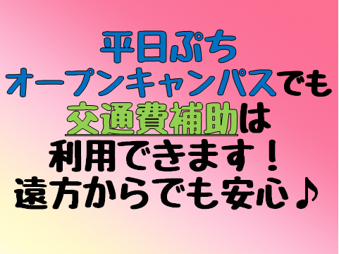 【6.18】平日ぷちOC、保護者交通費⑨.png