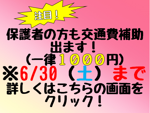 【6.18】平日ぷちOC、保護者交通費⑩.png