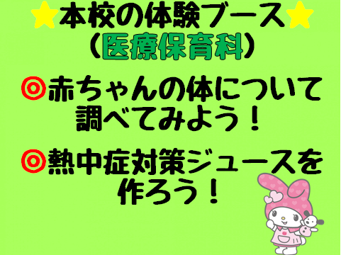 【8.20】お仕事体験フェスご案内⑥.png