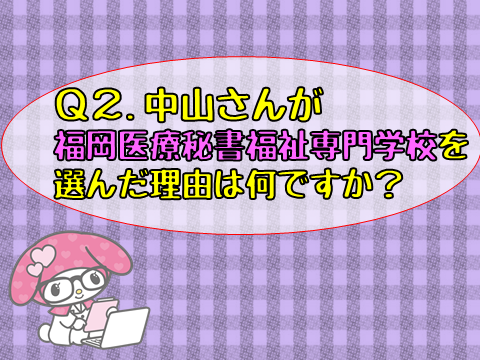 【8.27】中山さんインタビュー⑤.png