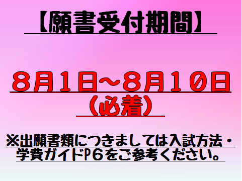 【8.6】宮崎・鹿児島・沖縄での出張入試＆寮特待生案内⑥.png