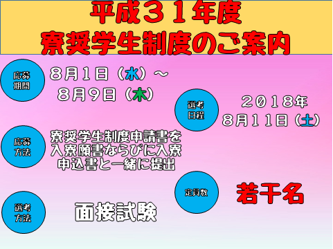 【8.6】宮崎・鹿児島・沖縄での出張入試＆寮特待生案内⑧.png