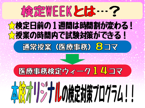 【9.10】検定Weekの魅力②.png