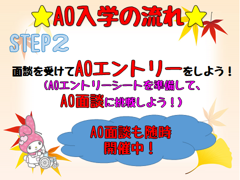 【9.3】AO２特１週間前⑥.png