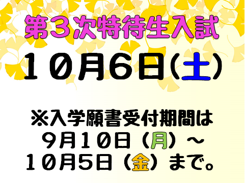 【9.3】AO２特１週間前⑩.png