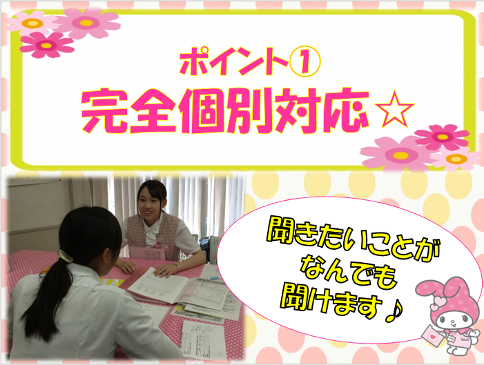 平日学校見学会ポイント①.png