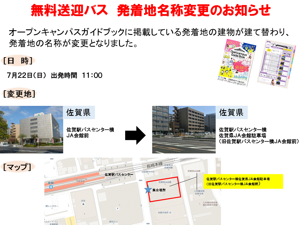 無料送迎バス停車地変更案内.gif