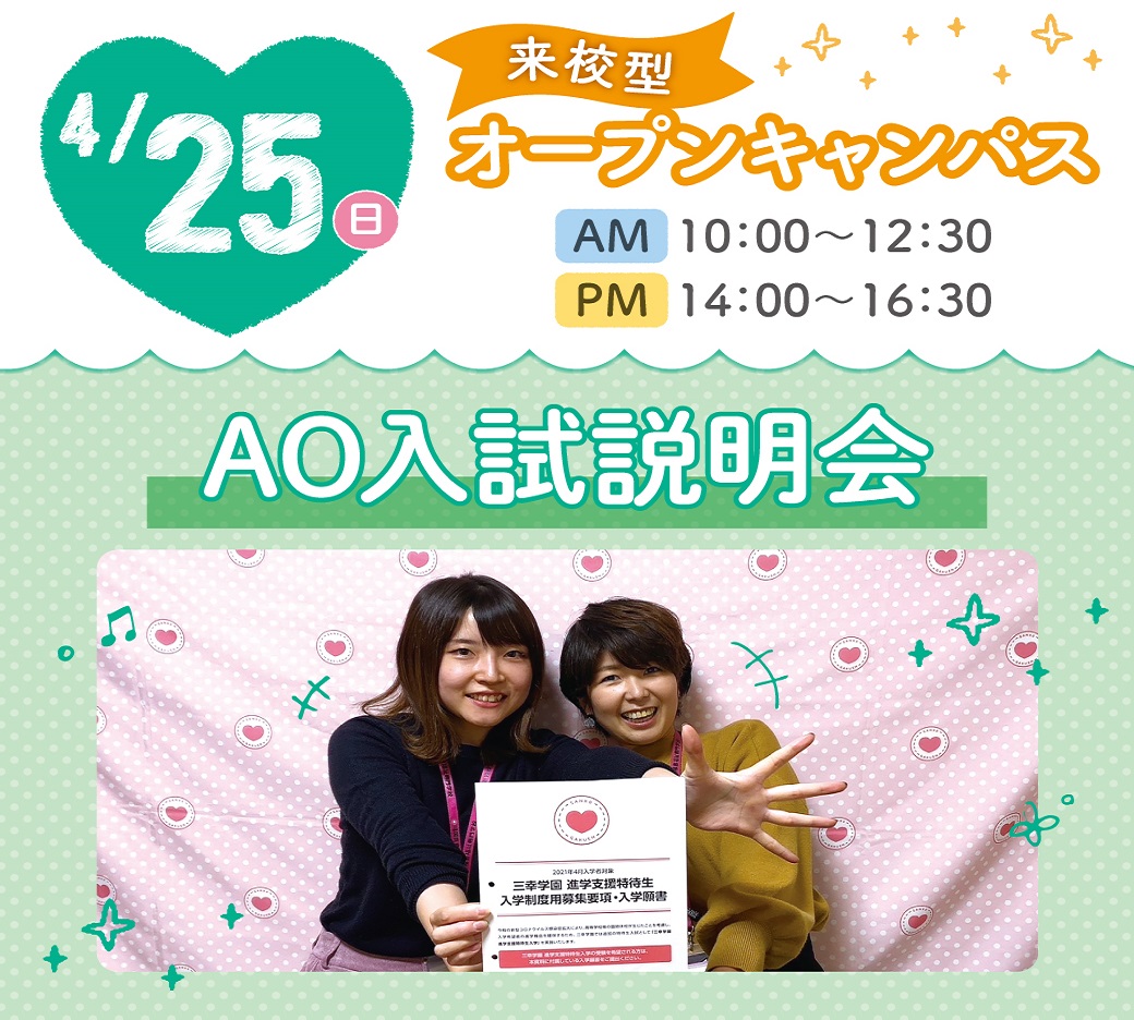 4.25AO入試説明会.jpg