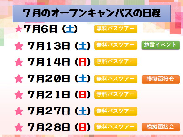 6.17 ６・７月のOCのお知らせ③.png