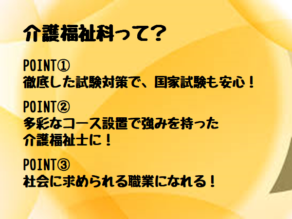 7.1 介護福祉科の授業紹介②.png