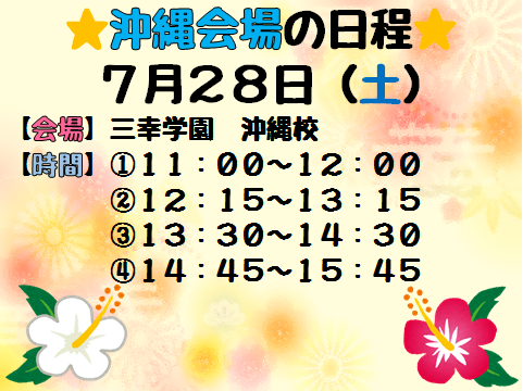 7.16.沖縄・宮崎OC告知③.png