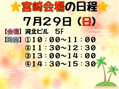 7.16.沖縄・宮崎OC告知⑤.png