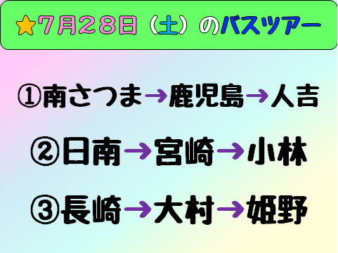 7.16.沖縄・宮崎OC告知⑪.png