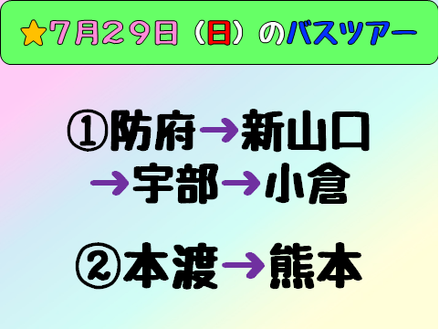 7.16.沖縄・宮崎OC告知⑫.png