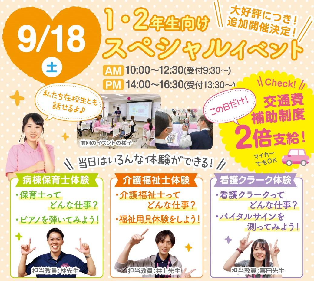 9月18日イベント.jpg