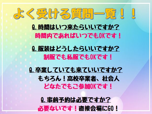 9.16　進路相談会について③.png