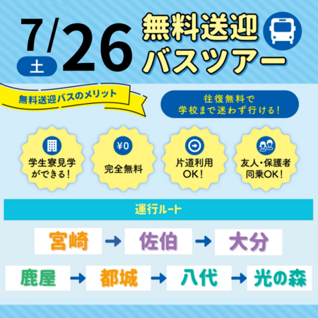 【7月26日】バスツアー画像.png