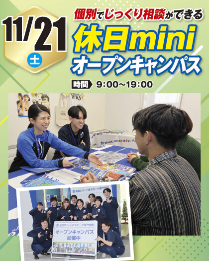 1121WEB_KyujituMiniO.jpg