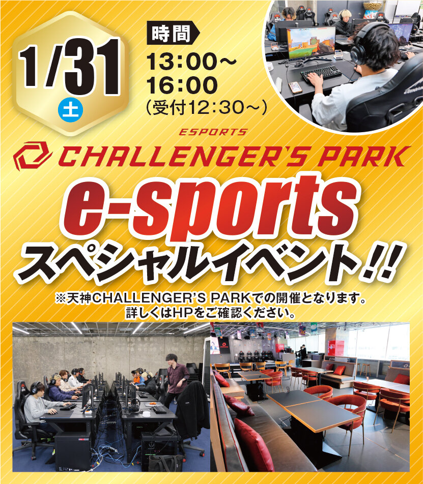 0131e-sportsスペシャルイベント.jpg