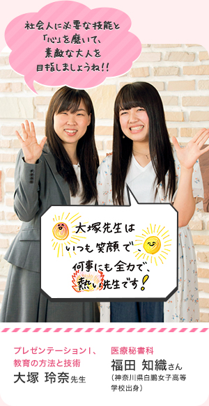 大塚先生はいつも笑顔で、何事にも全力で、熱い先生です！