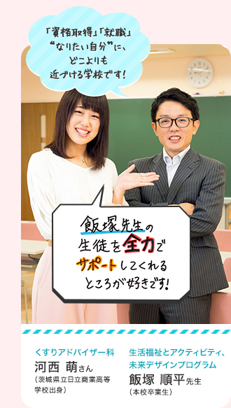 飯塚先生の生徒を全力でサポートしてくれるところが好きです！