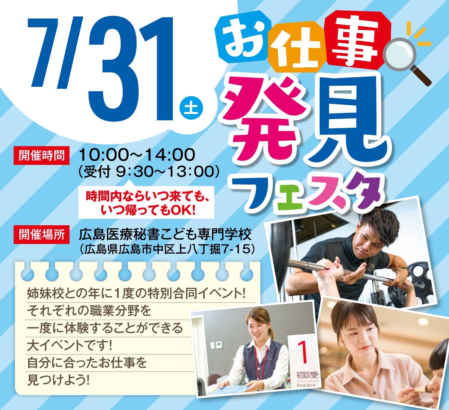 高校1 2年生大集合 お仕事発見フェスタ スポーツ 医療 保育 美容 ブライダルに関わるお仕事を一気に体験 オープンキャンパス 広島の美容 ブライダル ウェディング専門学校 広島ビューティー ブライダル専門学校