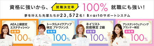 資格に強いから就職決定率100％.jpg