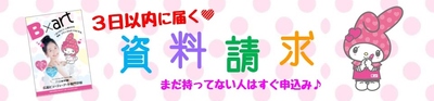 資料請求H29　3日以内に届く.jpg