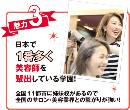 美容科の魅力3.jpg