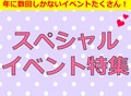 【スペシャルイベント】美容・ブライダル業界丸わかり★