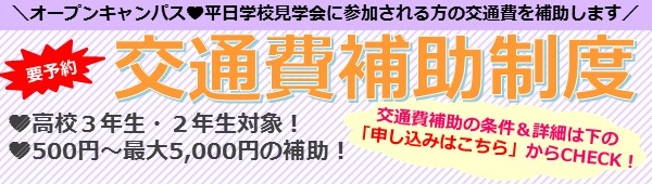 交通費バナー.png