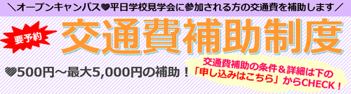 交通費補助.pngのサムネイル画像のサムネイル画像