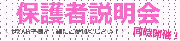 保護者説明会.png