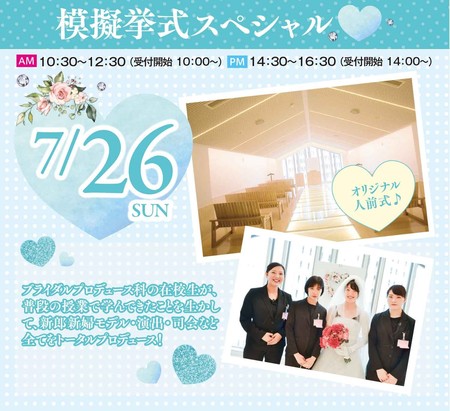SP7月26日模擬挙式SP.jpg