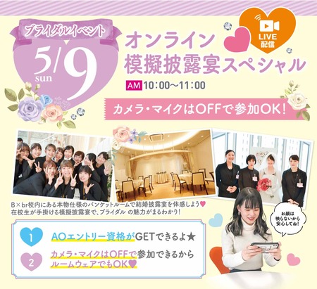 5月9日模擬披露宴SP.jpg