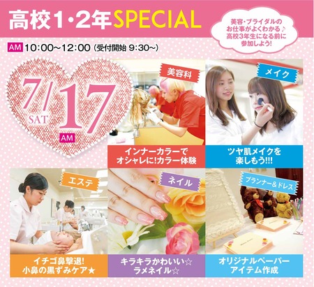 7月17日1・2年SP.jpgのサムネイル画像