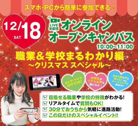 職業&まるわかり-クリスマスSP.jpgのサムネイル画像