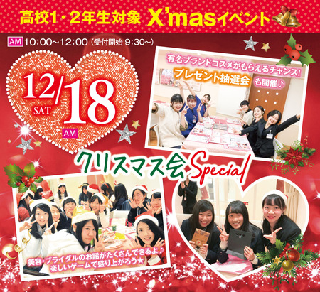 12月18日クリスマスSP.jpgのサムネイル画像