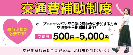 交通補助制度.jpgのサムネイル画像