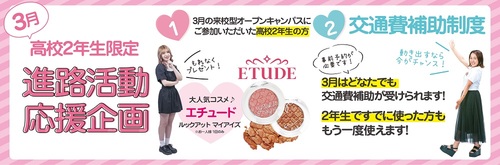 進路活動応援企画リッチメニュー(小).jpg