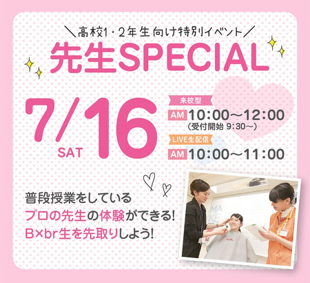 7月16日1.2年先生SP.jpg