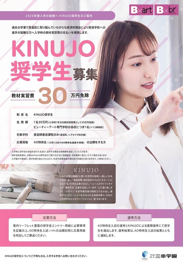 KINUJO奨学生.jpg