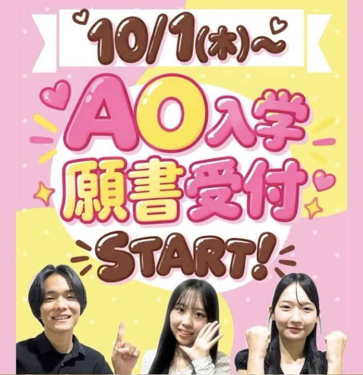 星柄　入園・入学　オーダー受付中 2027年4月入学検討の方】10月1日(木)より、入学願書受付を開始します