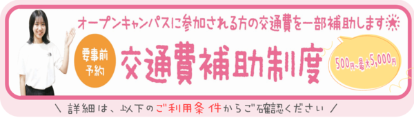 2022年度 交通費補助バナー.png