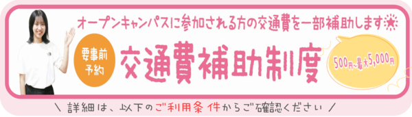 2022年度 交通費補助バナー.pngのサムネイル画像