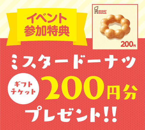 ミスドチケット_LINE.jpgのサムネイル画像のサムネイル画像のサムネイル画像